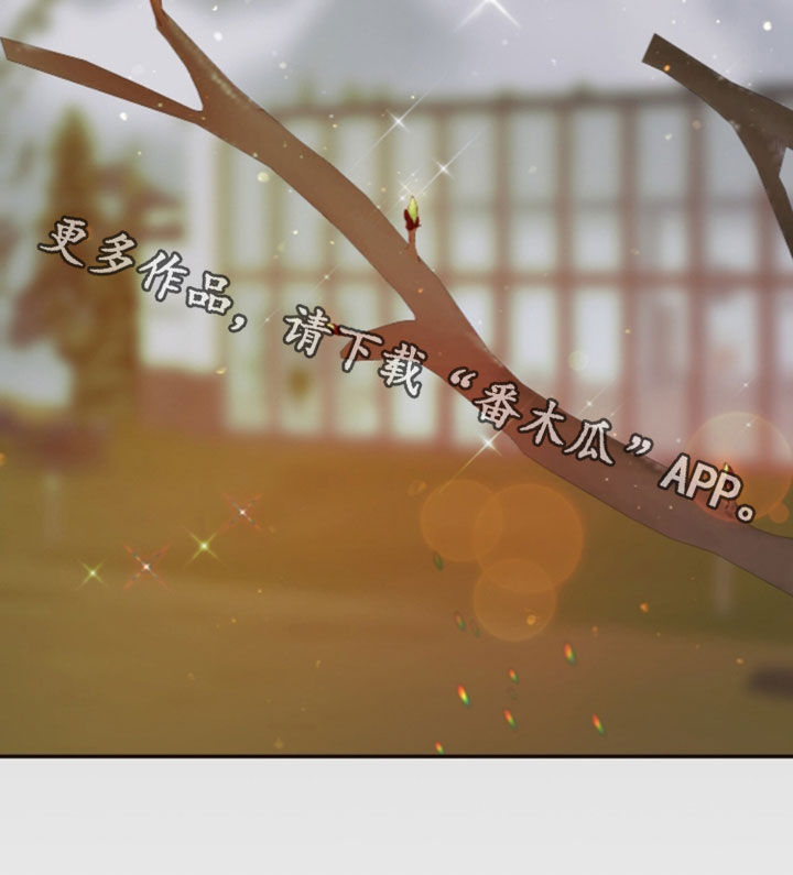 初雪未融漫画,第45章：心情好多了（完结）3图
