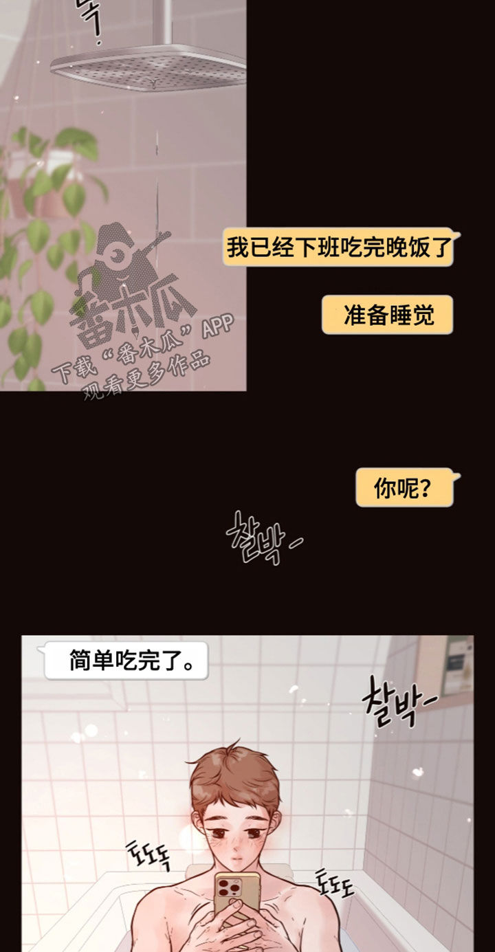 初雪未融漫画,第45章：心情好多了（完结）4图