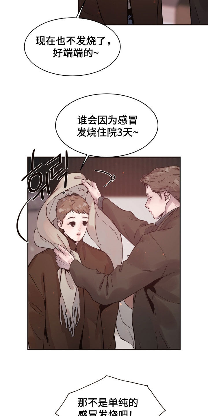 初雪未融漫画,第42章：住院三天4图