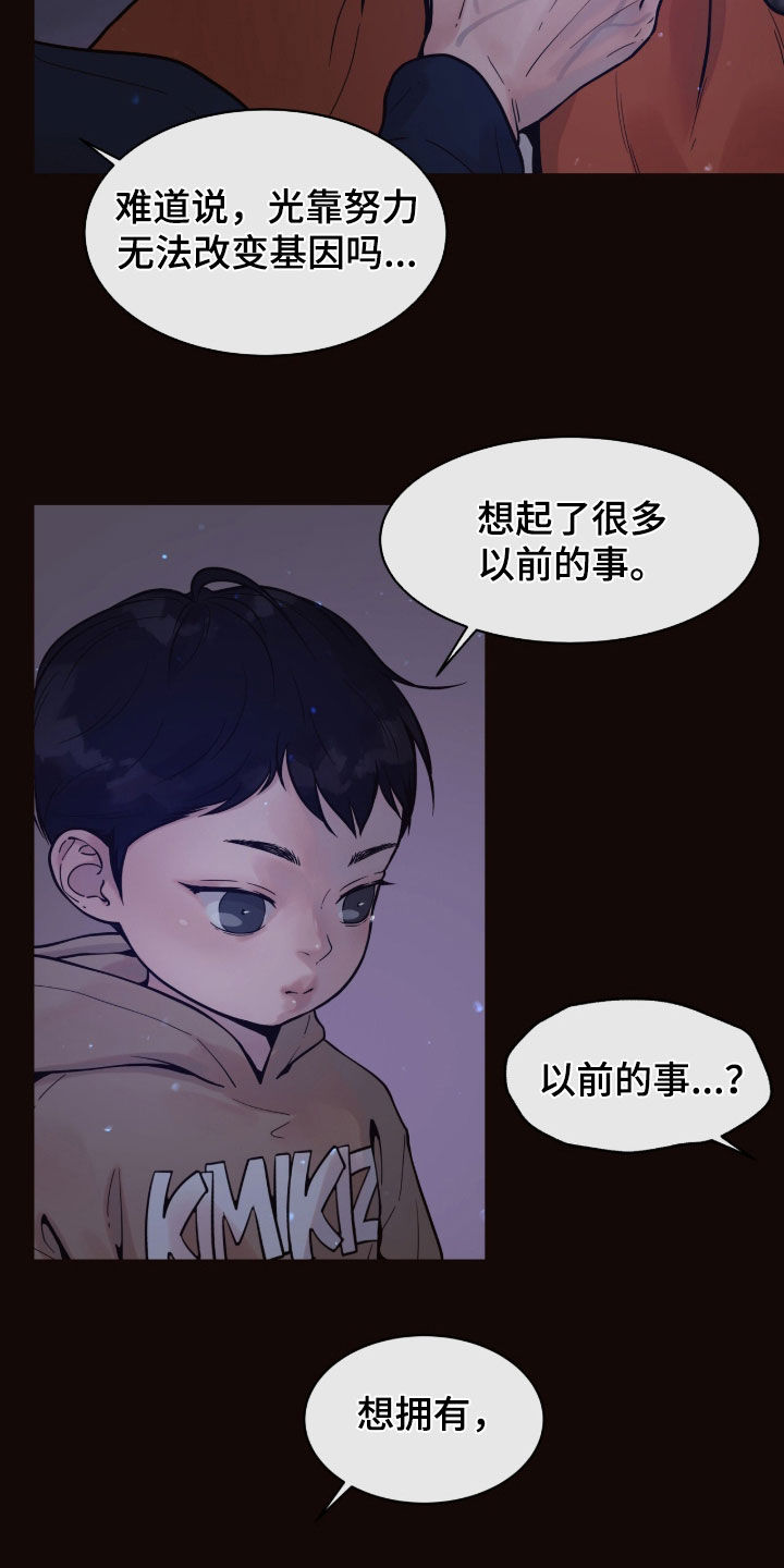 初雪未融漫画,第40章：无法改变基因1图