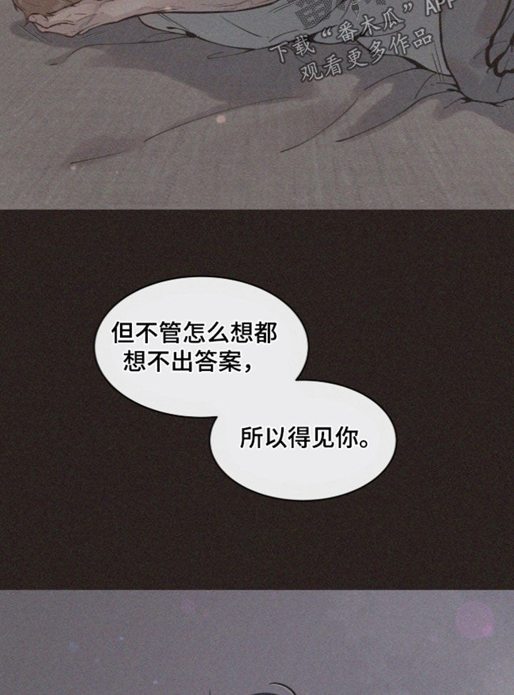 圣聆初雪漫画,第44章：一起找答案3图