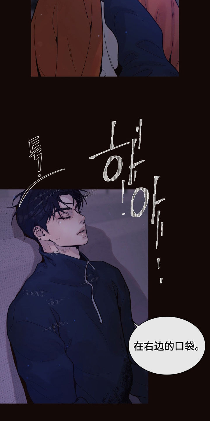 初雪未融漫画,第40章：无法改变基因5图