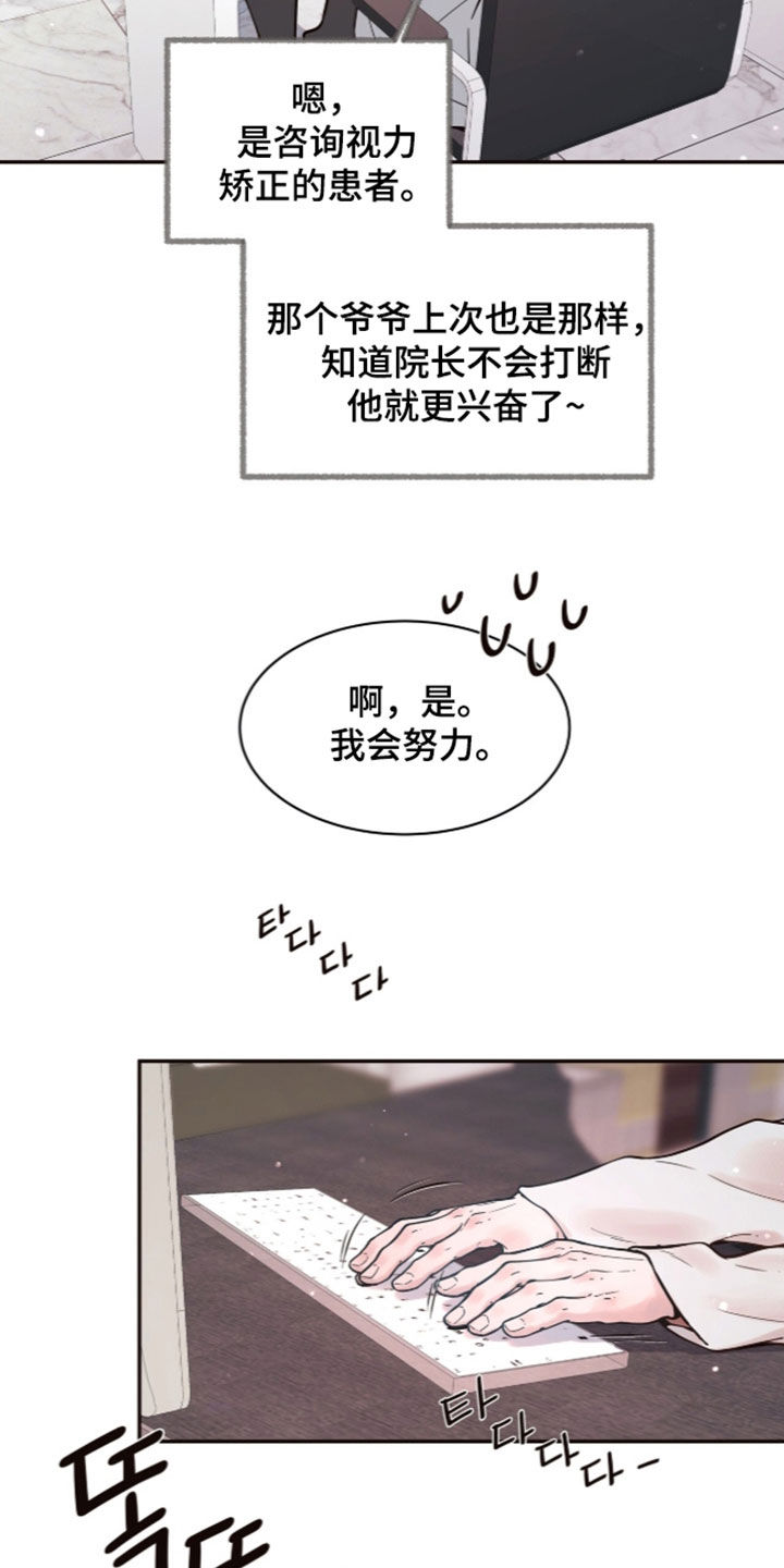 圣聆初雪漫画,第44章：一起找答案4图