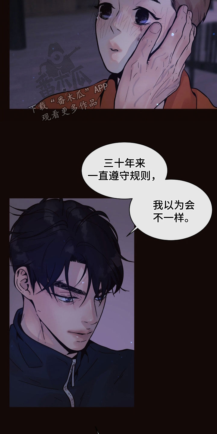 初雪未融漫画,第40章：无法改变基因4图