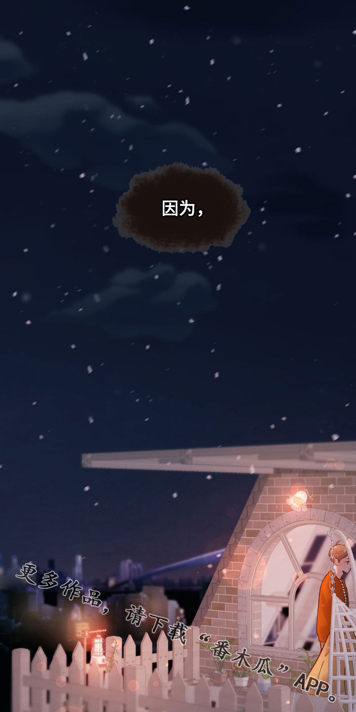 初雪未融漫画,第43章：不需要你的允许3图