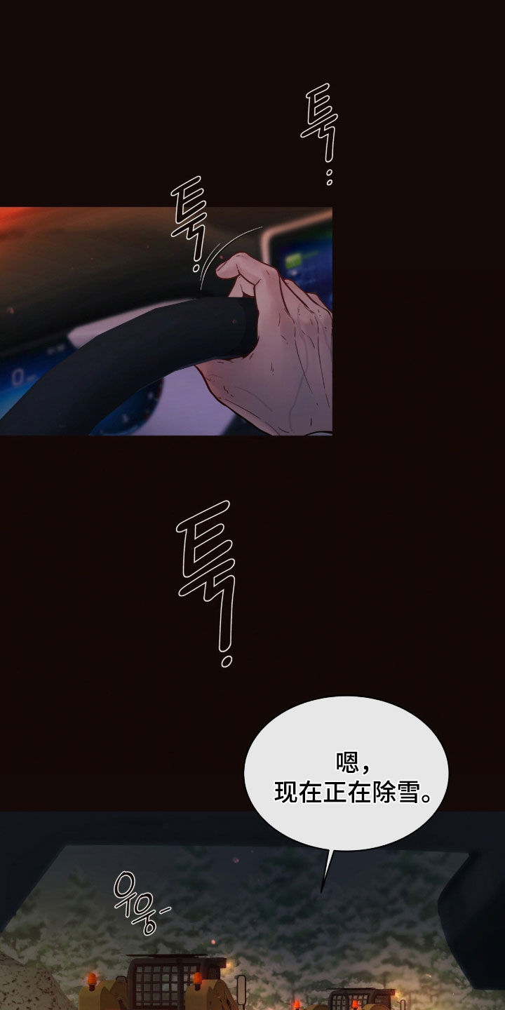 初雪未融漫画,第40章：无法改变基因1图