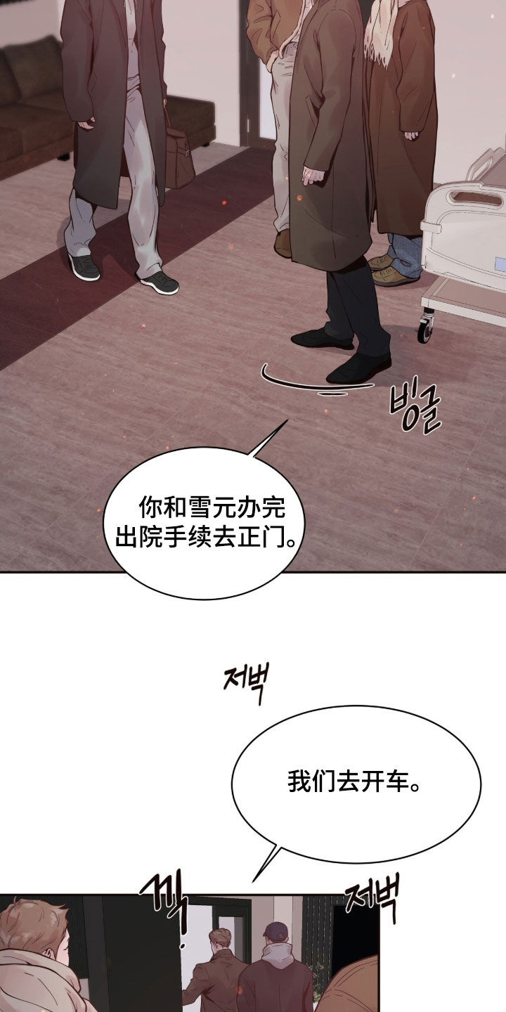 初雪未融漫画,第42章：住院三天3图