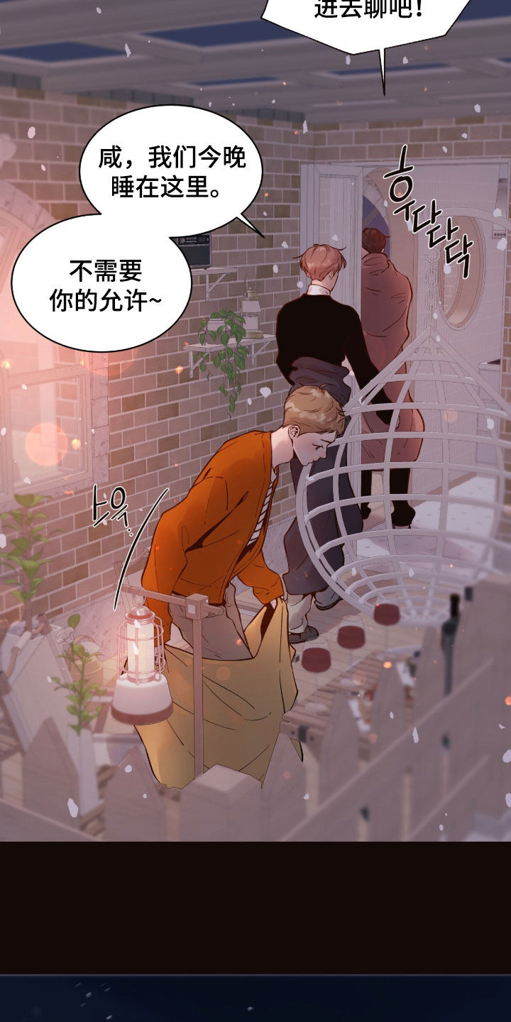 初雪未融漫画,第43章：不需要你的允许2图