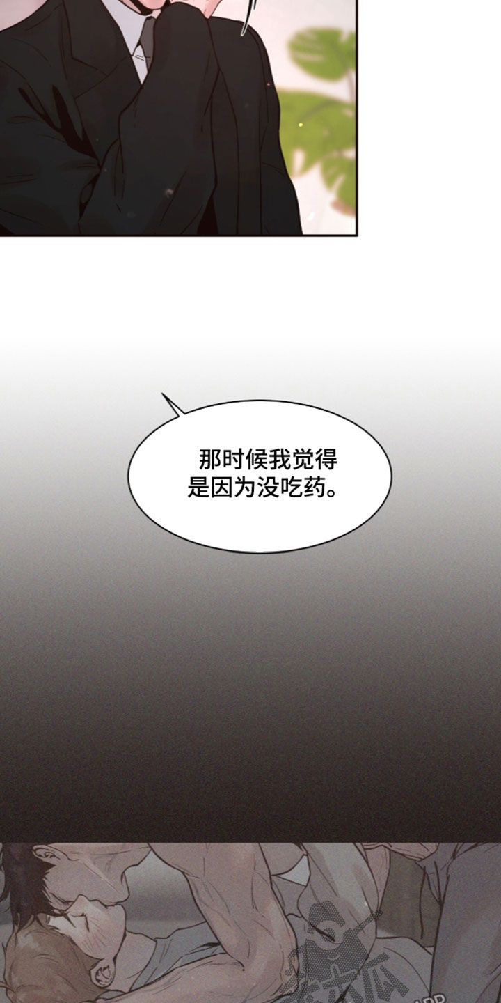 圣聆初雪漫画,第44章：一起找答案2图