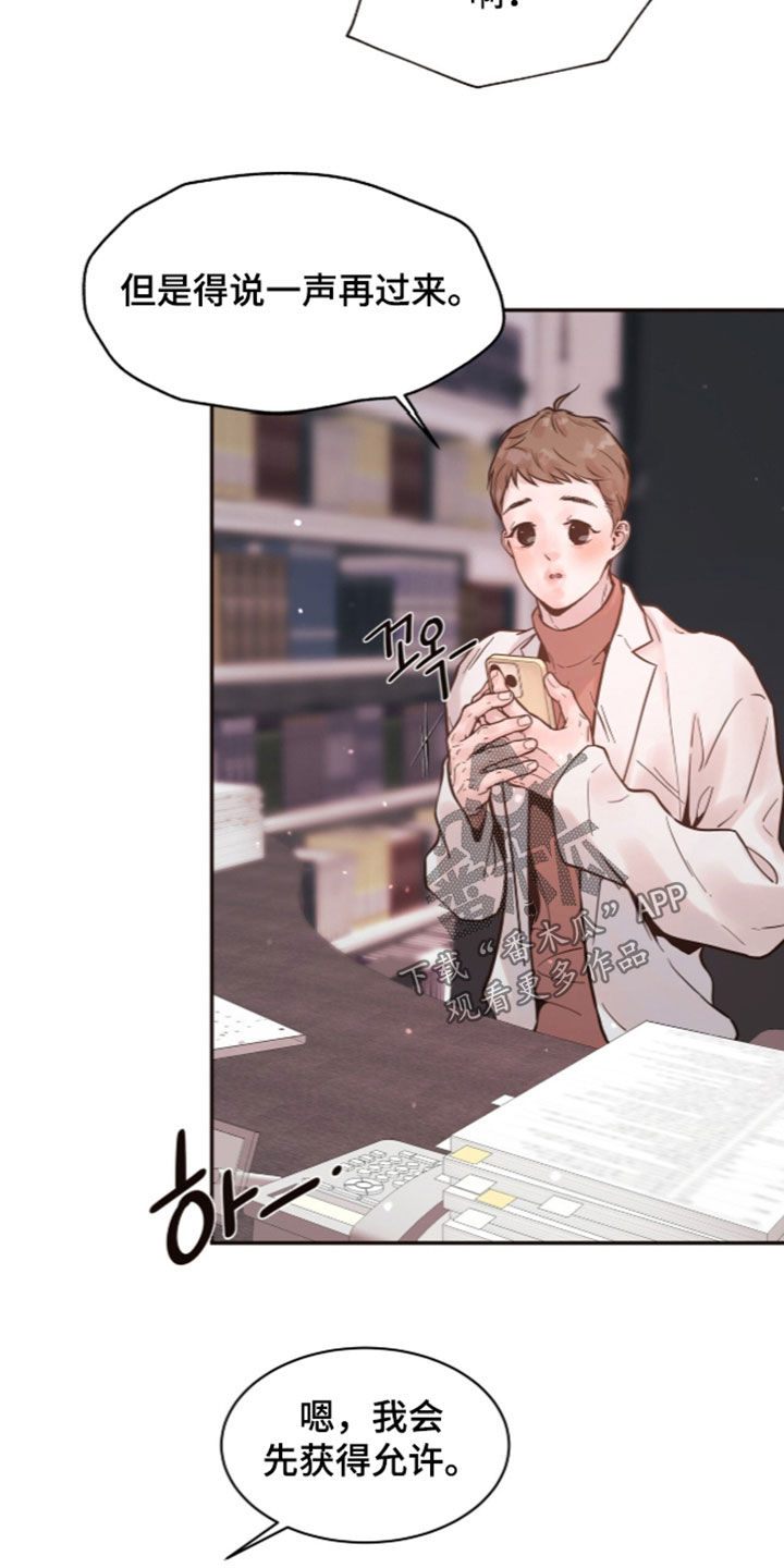 圣聆初雪漫画,第44章：一起找答案5图