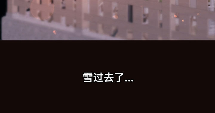 初雪未融漫画,第43章：不需要你的允许4图