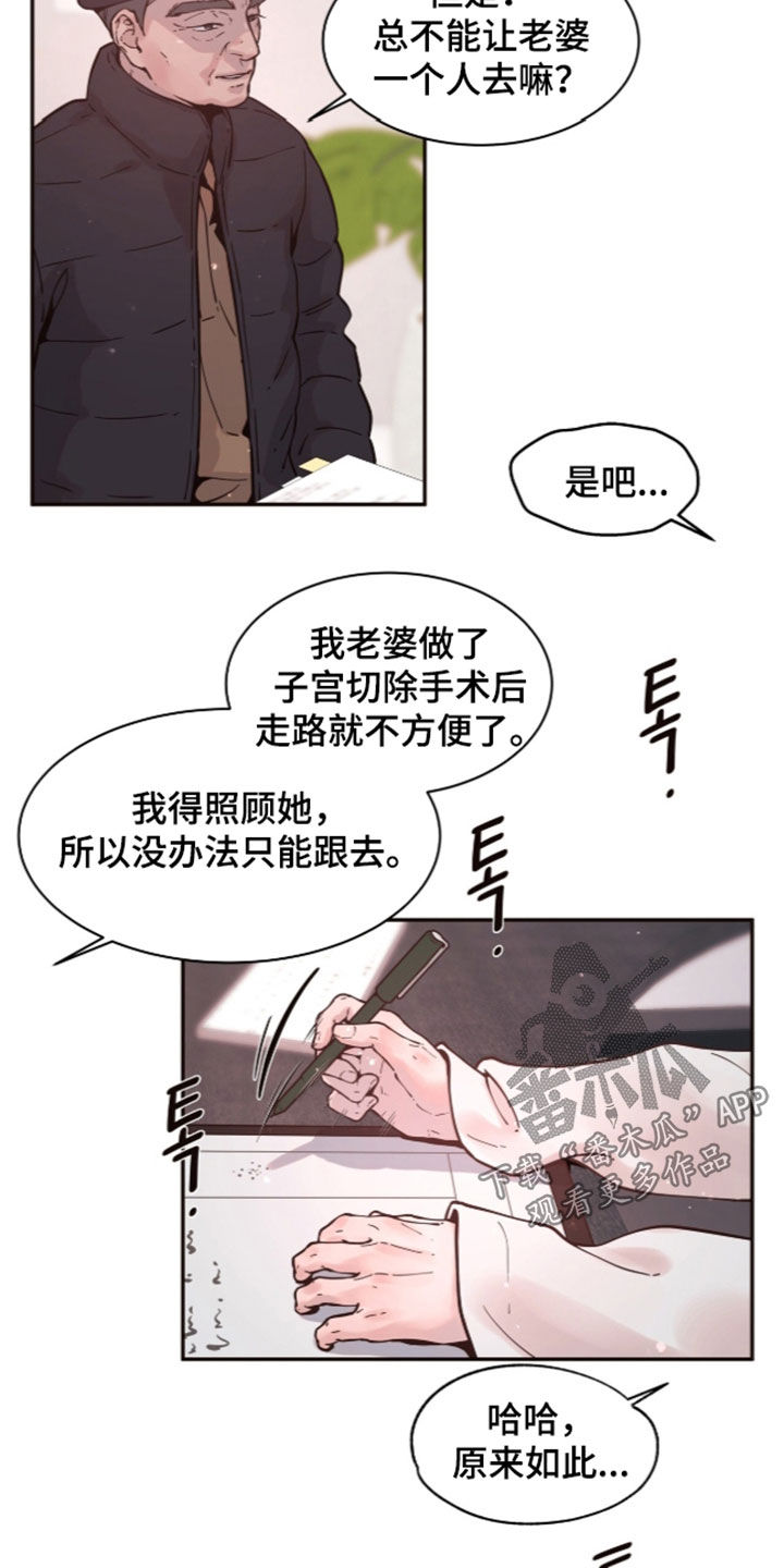 初雪未融的后一句漫画,第44章：一起找答案2图