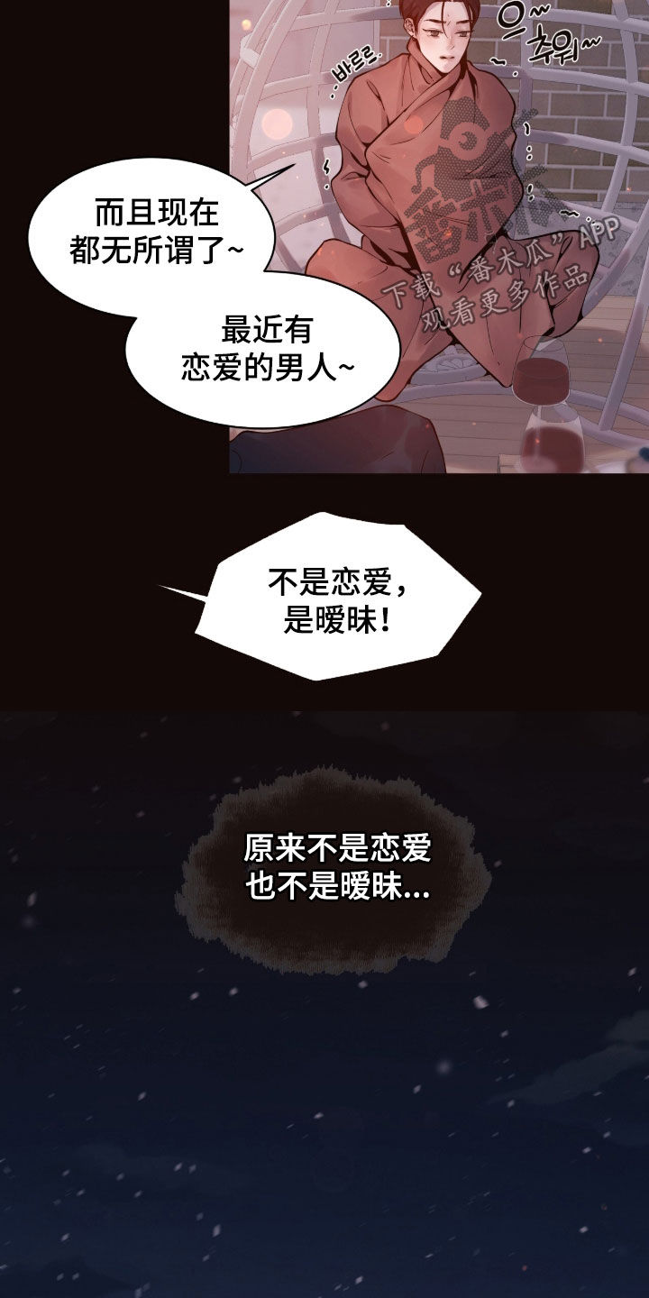 初雪未融漫画,第43章：不需要你的允许5图