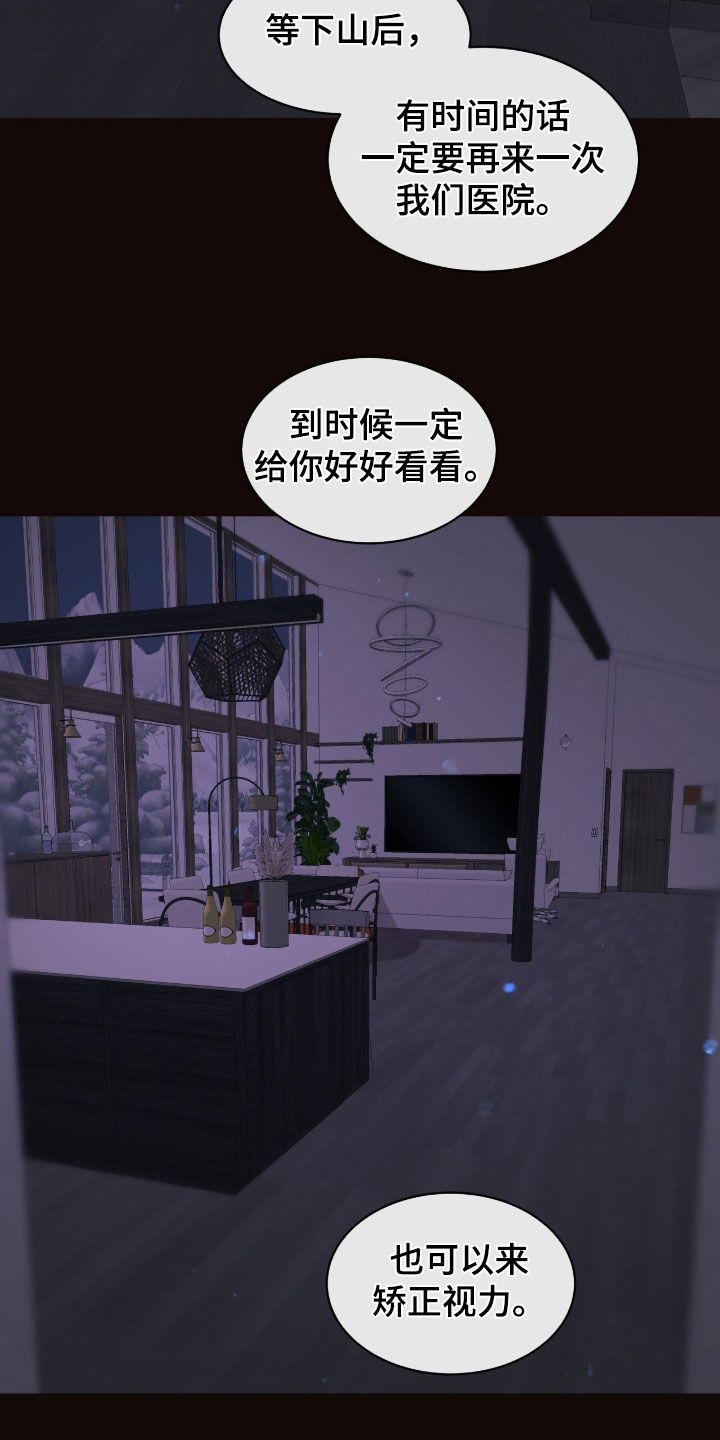 初雪未融漫画,第41章：谁来帮帮忙5图
