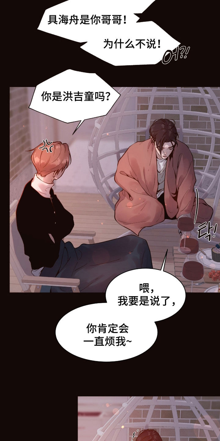 初雪未融漫画,第43章：不需要你的允许4图