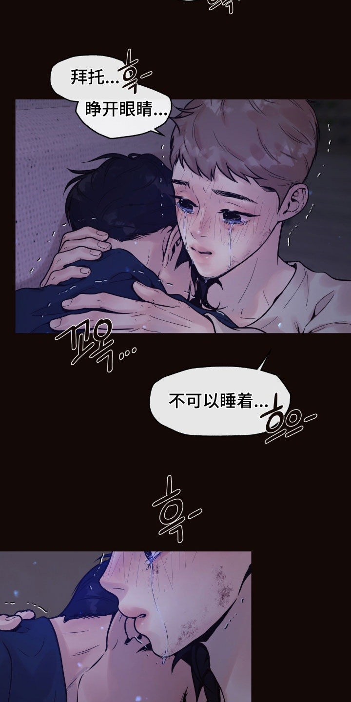 初雪未融漫画,第41章：谁来帮帮忙1图