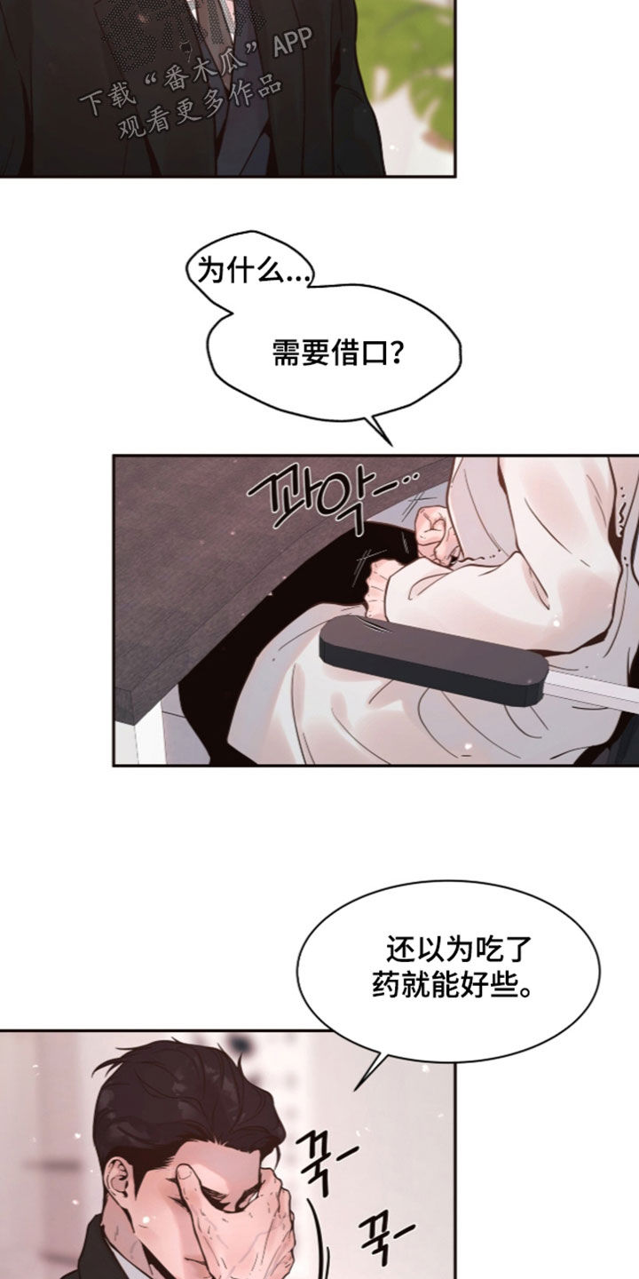 圣聆初雪漫画,第44章：一起找答案1图