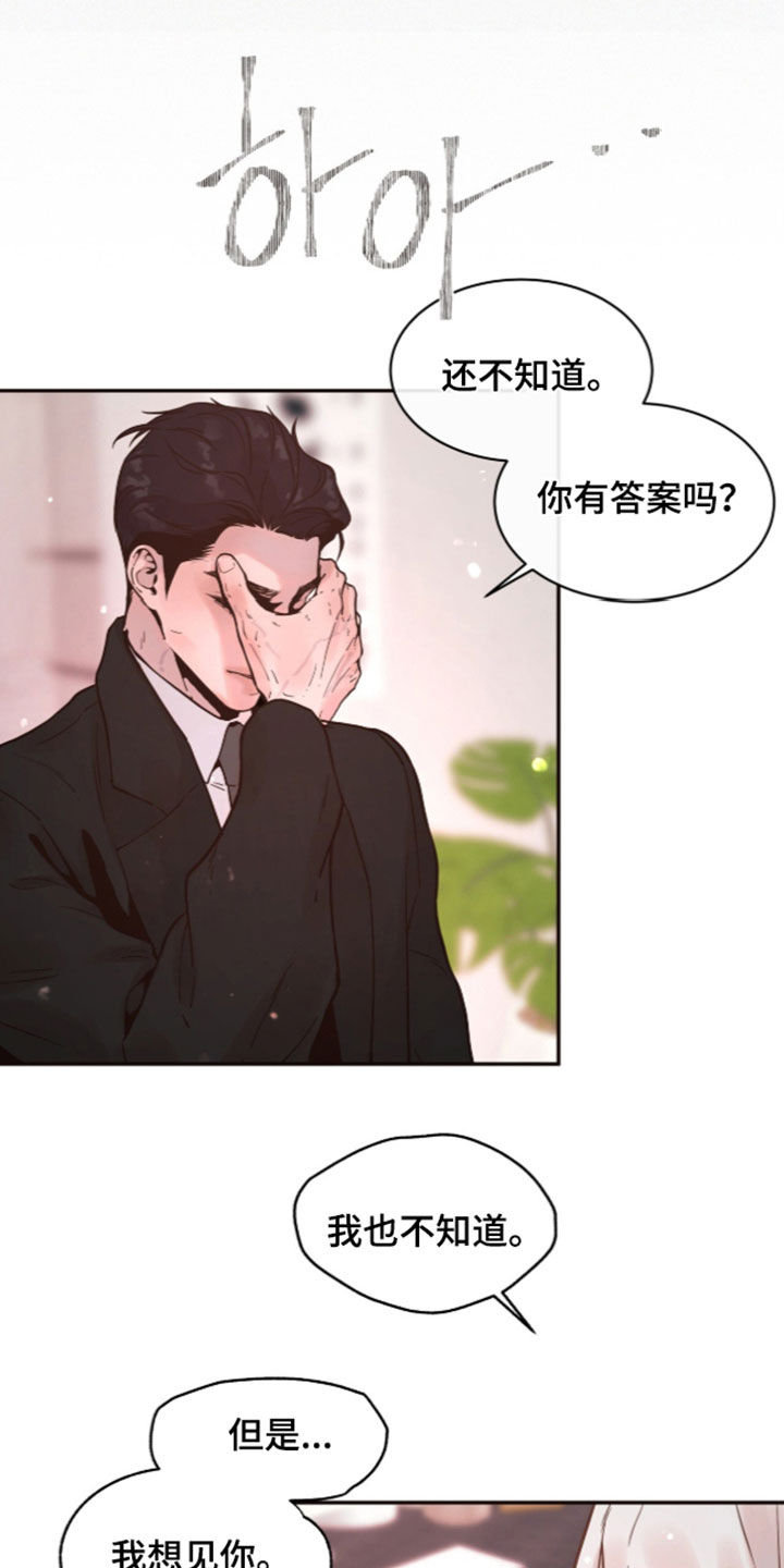 圣聆初雪漫画,第44章：一起找答案5图