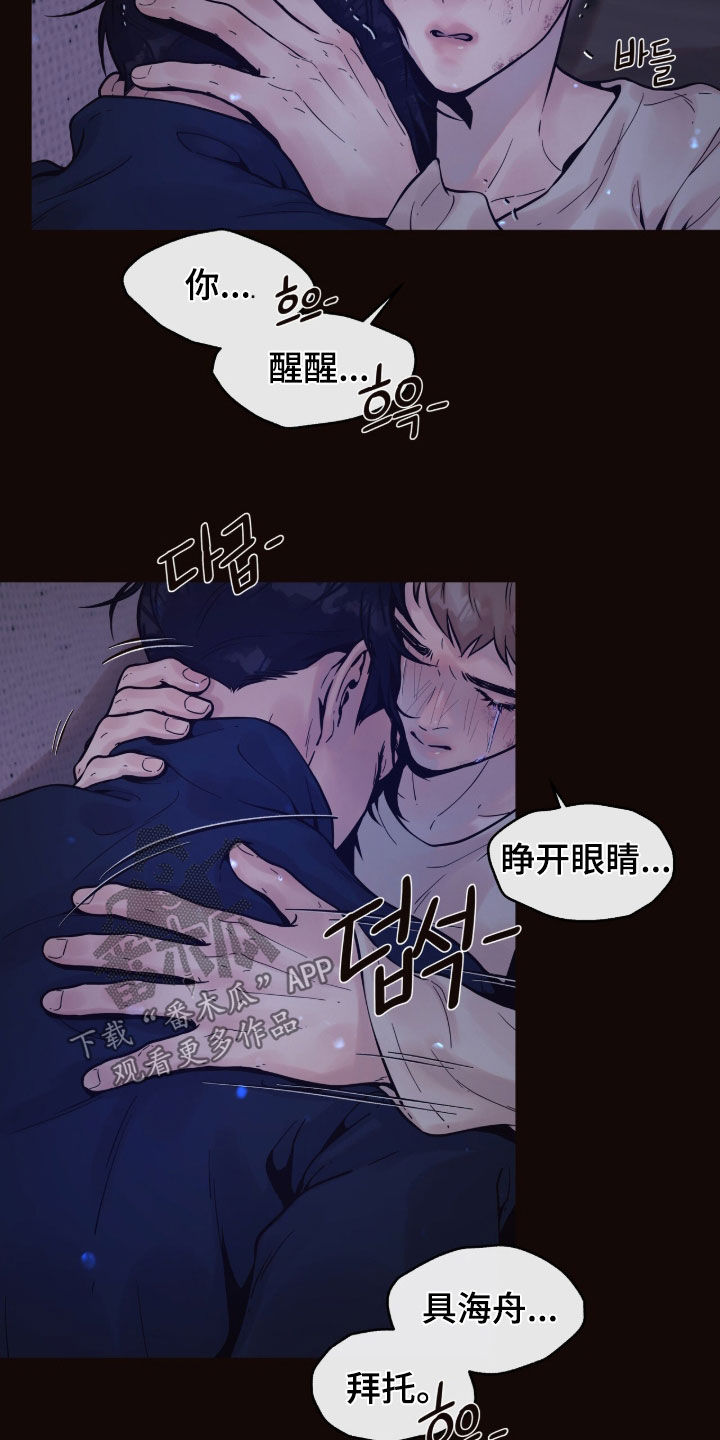 初雪未融漫画,第41章：谁来帮帮忙5图