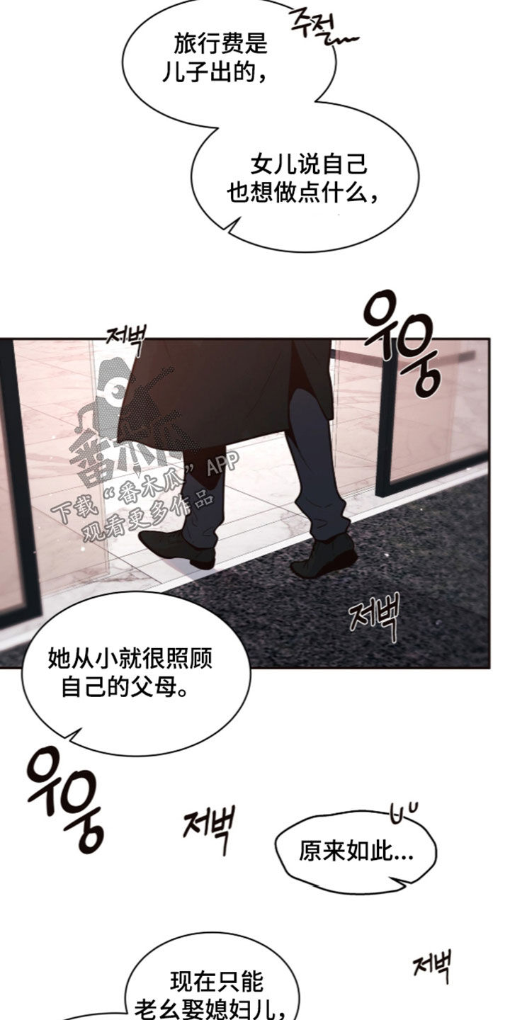 初雪未融的后一句漫画,第44章：一起找答案5图