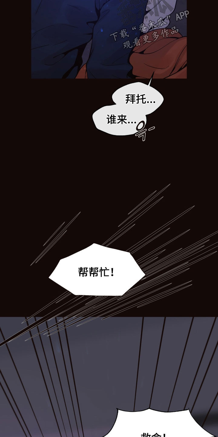 初雪未融漫画,第41章：谁来帮帮忙3图