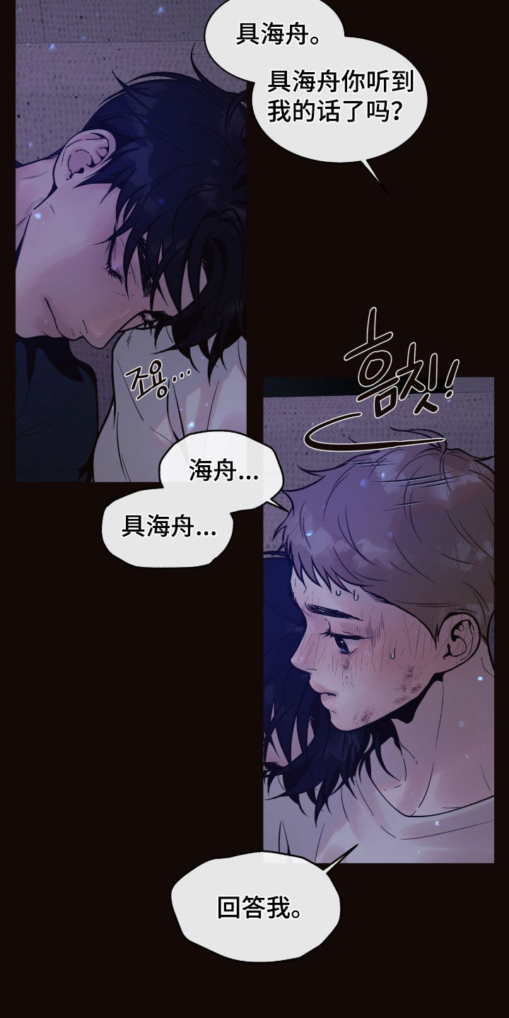 初雪未融漫画,第41章：谁来帮帮忙2图