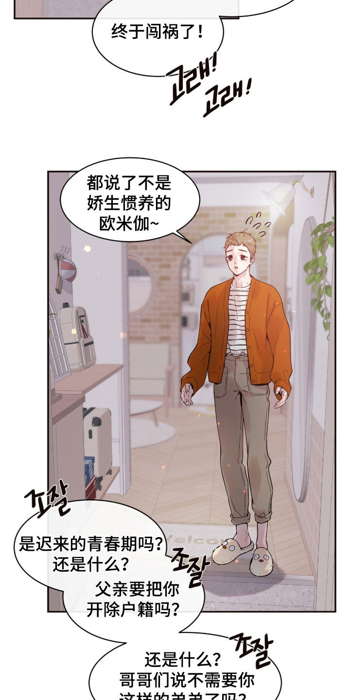 初雪未融漫画,第43章：不需要你的允许1图