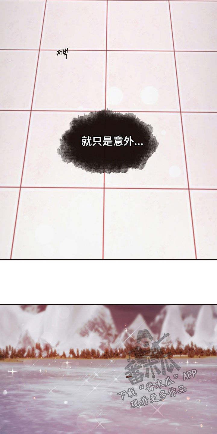 初雪未融漫画,第43章：不需要你的允许2图