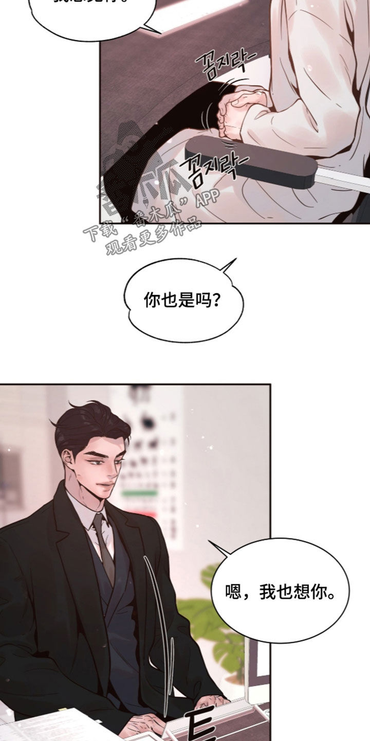圣聆初雪漫画,第44章：一起找答案1图