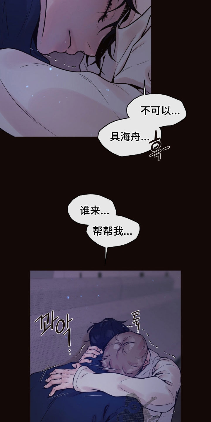 初雪未融漫画,第41章：谁来帮帮忙2图