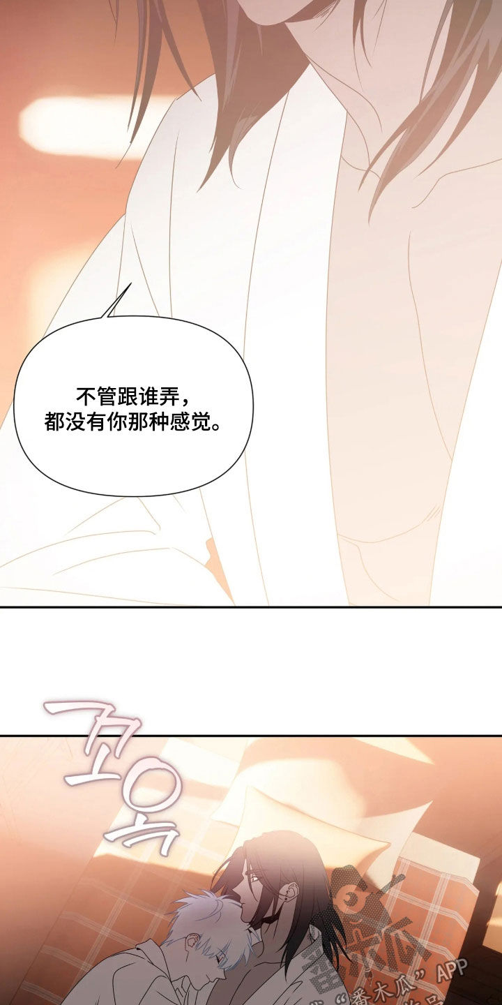 底牌与谎言漫画,第42章：共度余生3图
