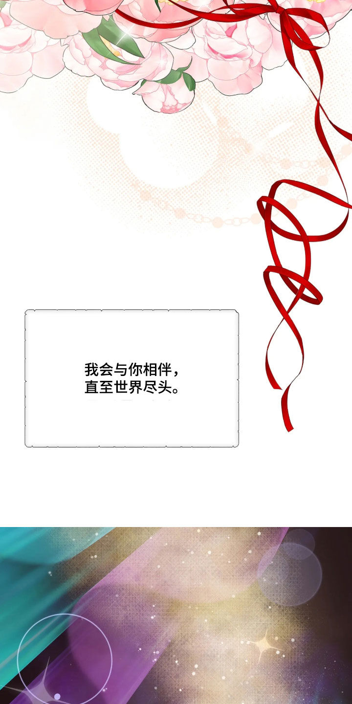 底牌与谎言漫画,第43章：满载爱意（完结）2图