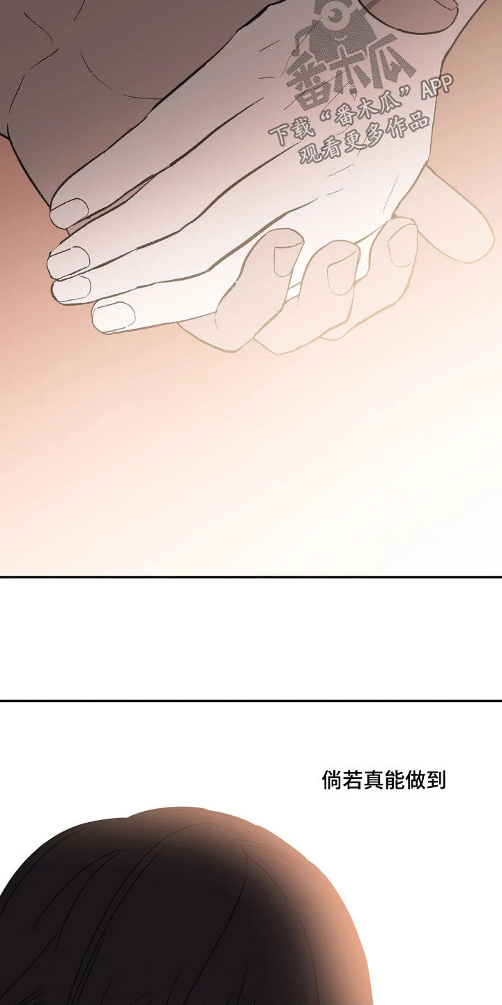 底牌与谎言漫画,第40章：最幸福的人5图