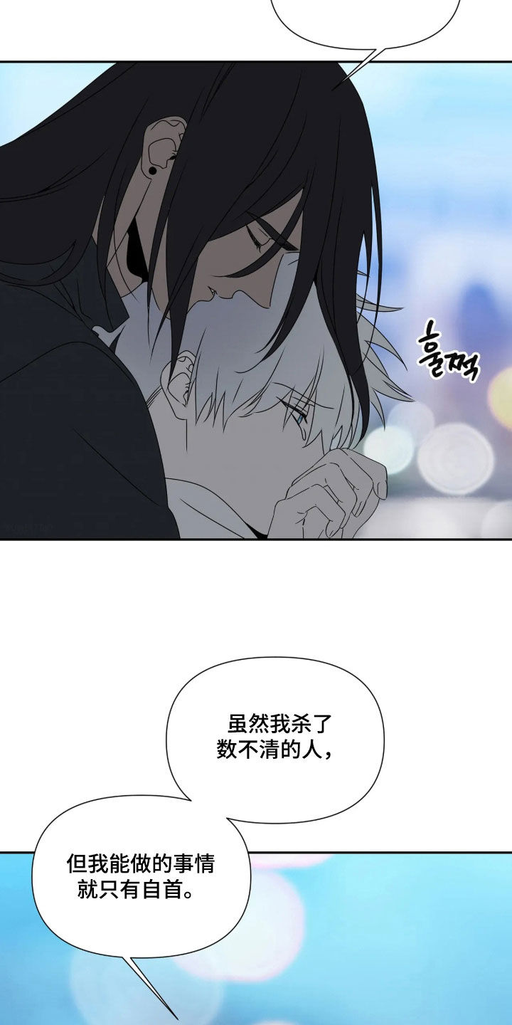 底牌与谎言漫画,第39章：向我赎罪2图