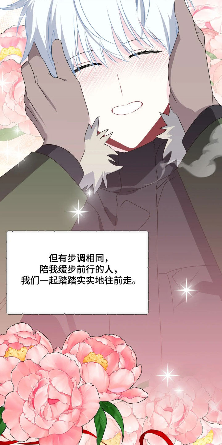 底牌与谎言漫画,第43章：满载爱意（完结）1图