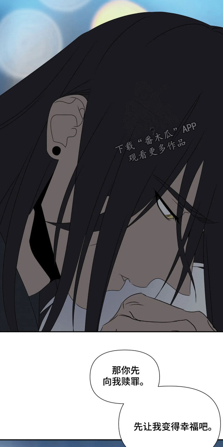 底牌与谎言漫画,第39章：向我赎罪3图