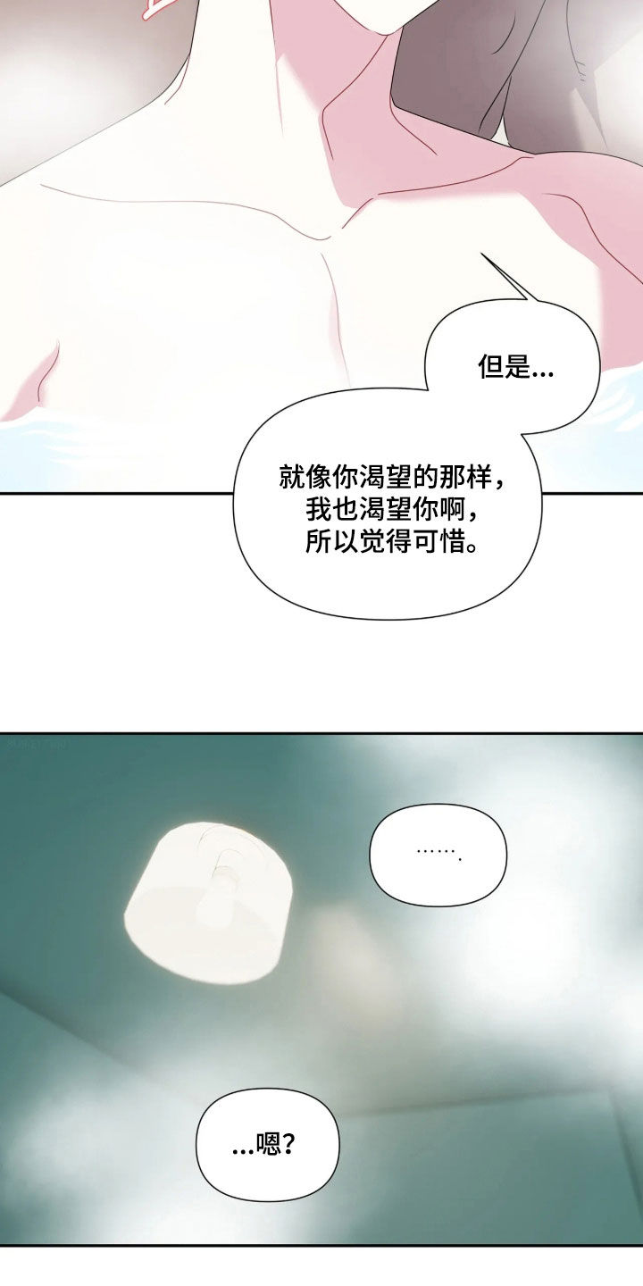 底牌与谎言漫画,第41章：别逞强5图