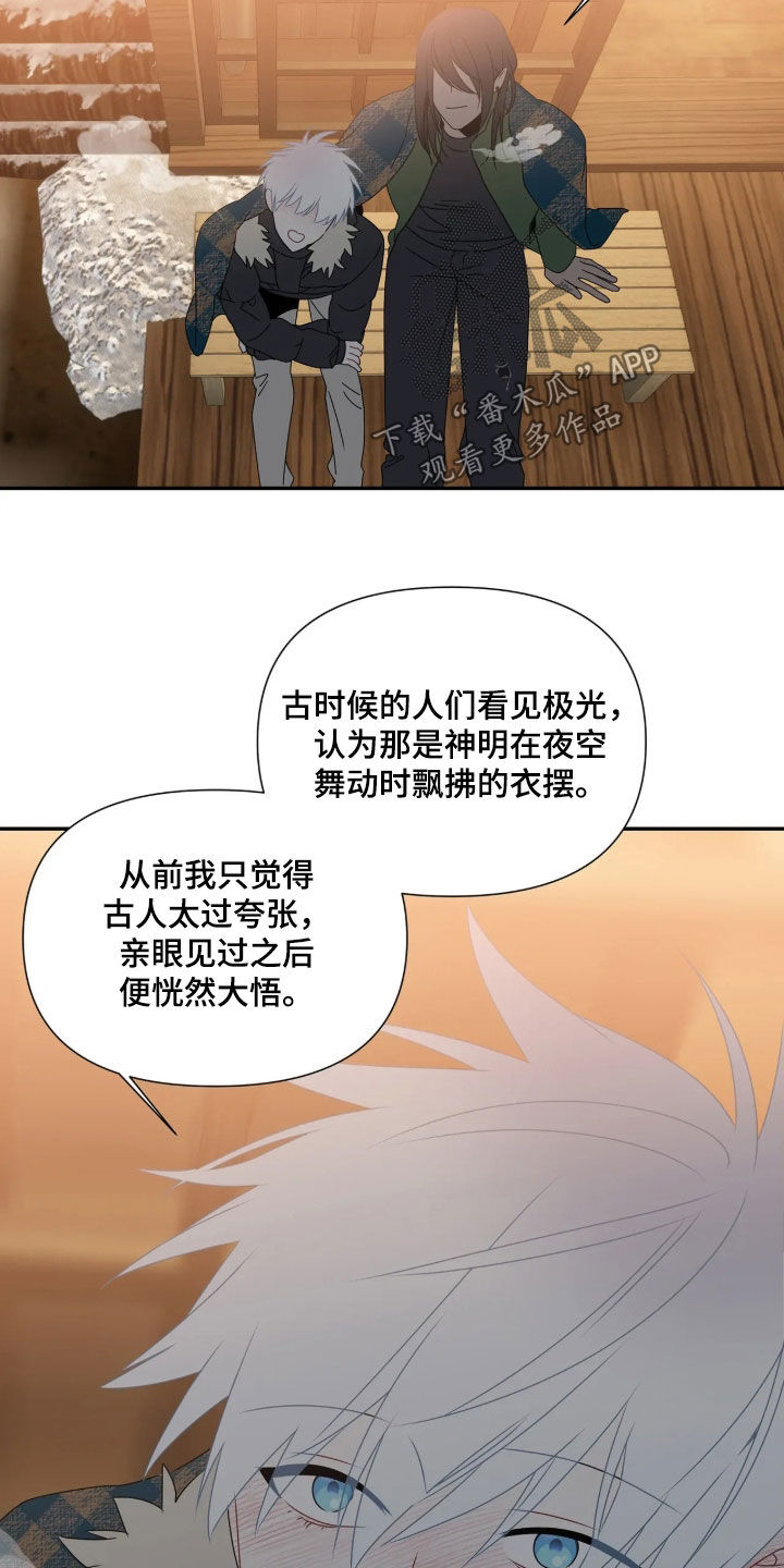 底牌与谎言漫画,第43章：满载爱意（完结）5图