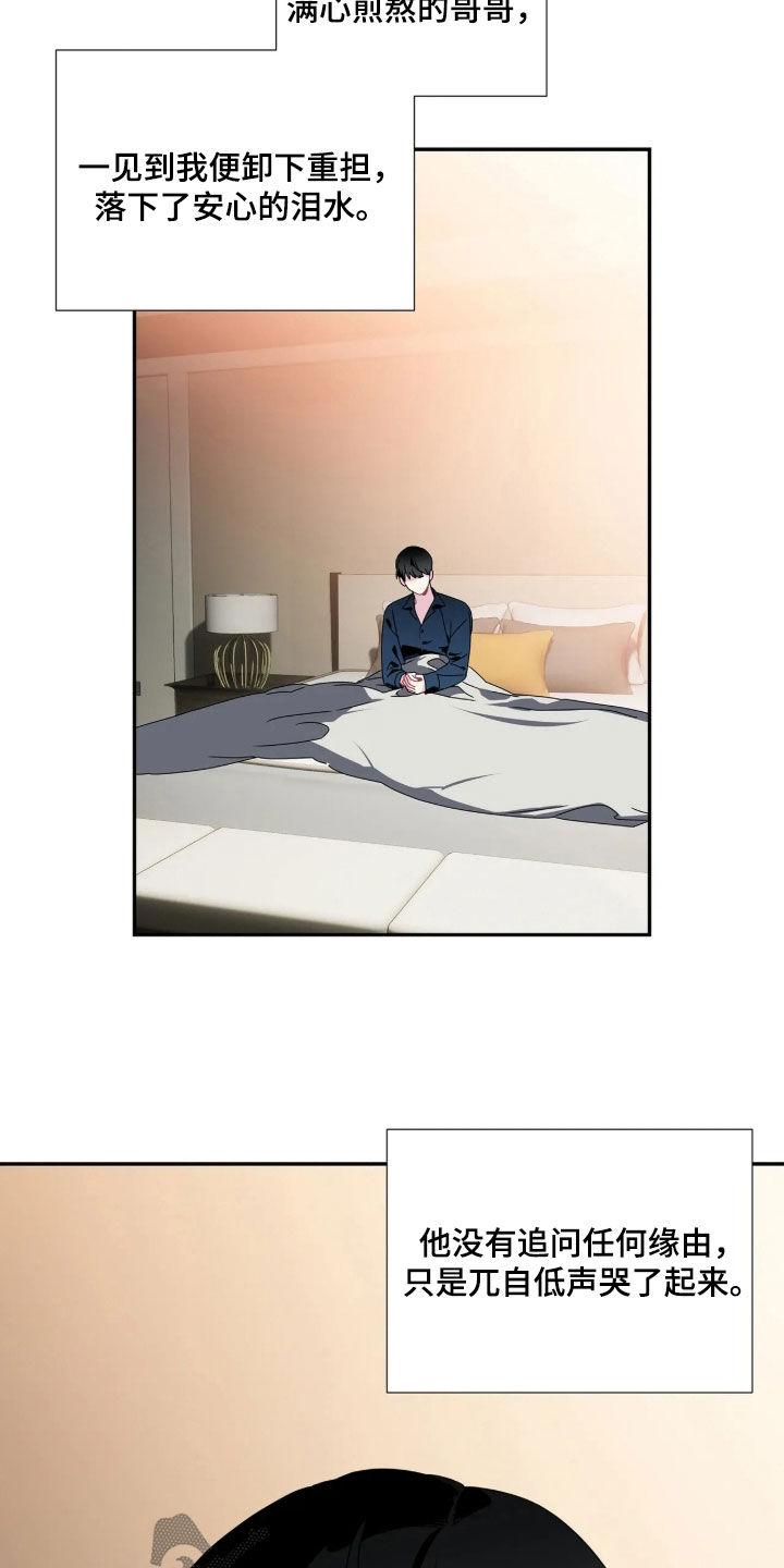 底牌与谎言漫画,第39章：向我赎罪5图
