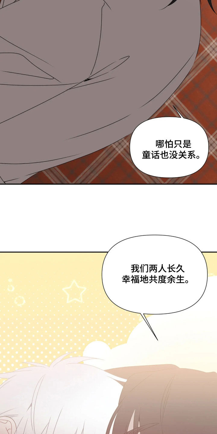 底牌与谎言漫画,第42章：共度余生5图