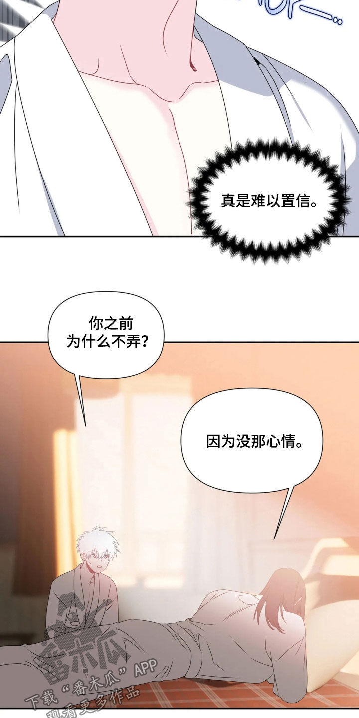 底牌与谎言漫画,第42章：共度余生1图