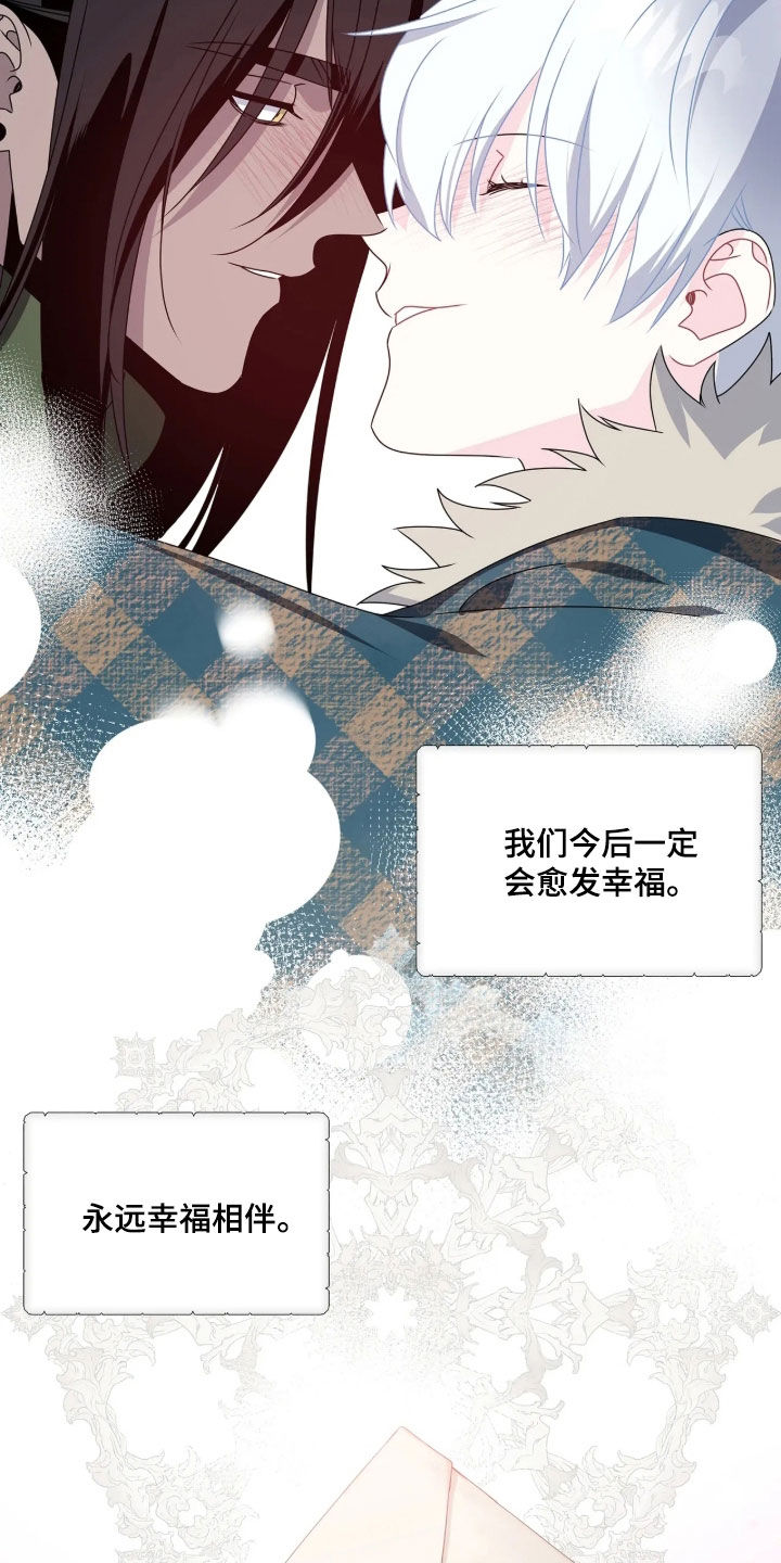底牌与谎言漫画,第43章：满载爱意（完结）5图