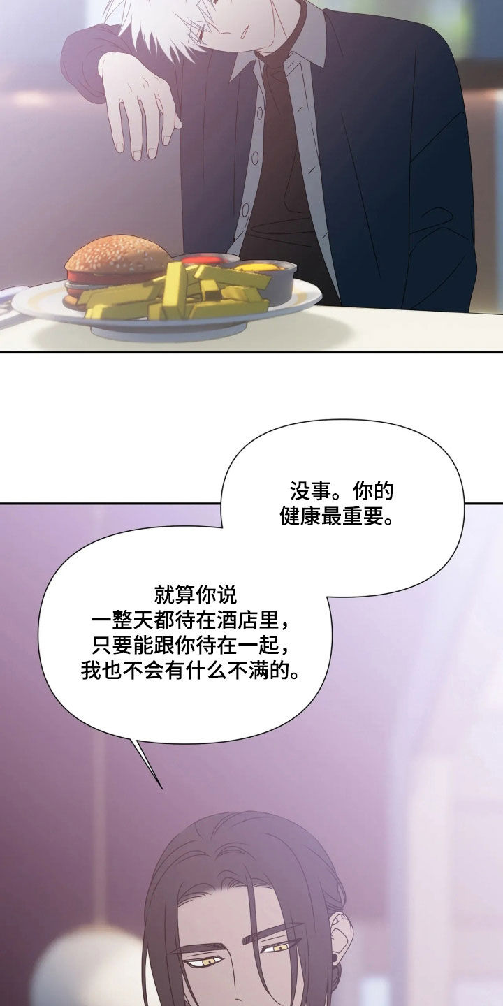 底牌与谎言漫画,第41章：别逞强2图