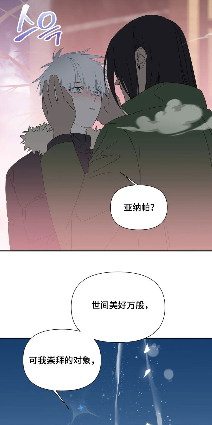 底牌与谎言漫画,第43章：满载爱意（完结）3图