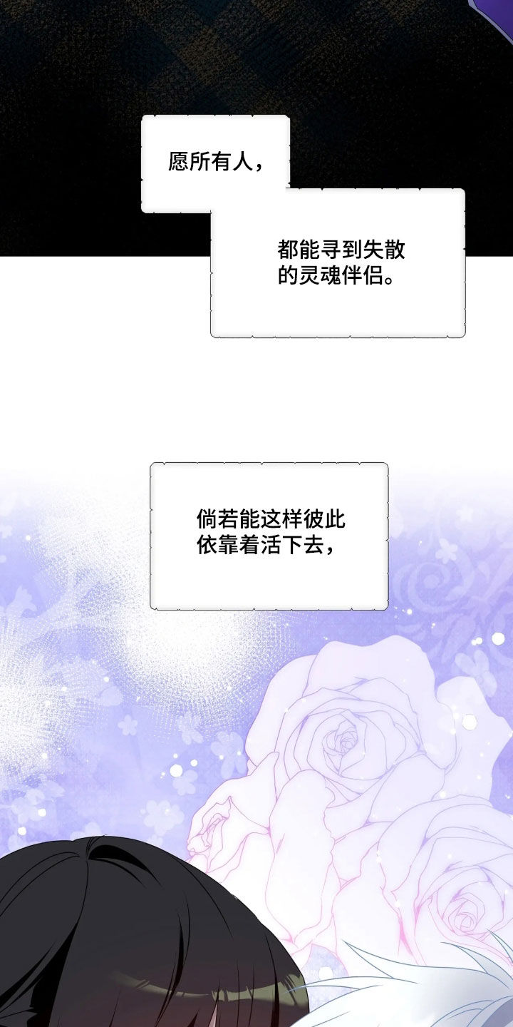 底牌与谎言漫画,第43章：满载爱意（完结）4图