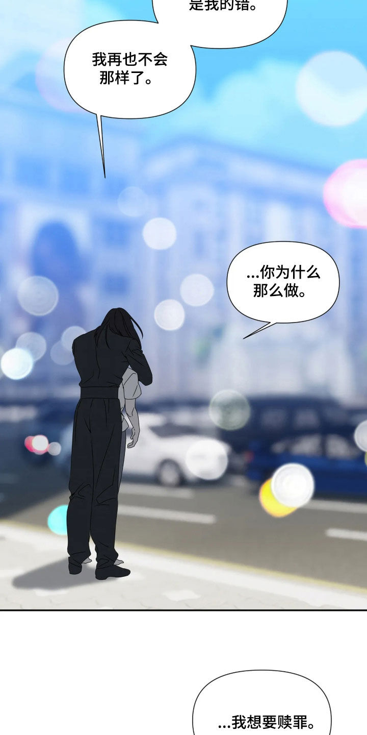 底牌与谎言漫画,第39章：向我赎罪1图