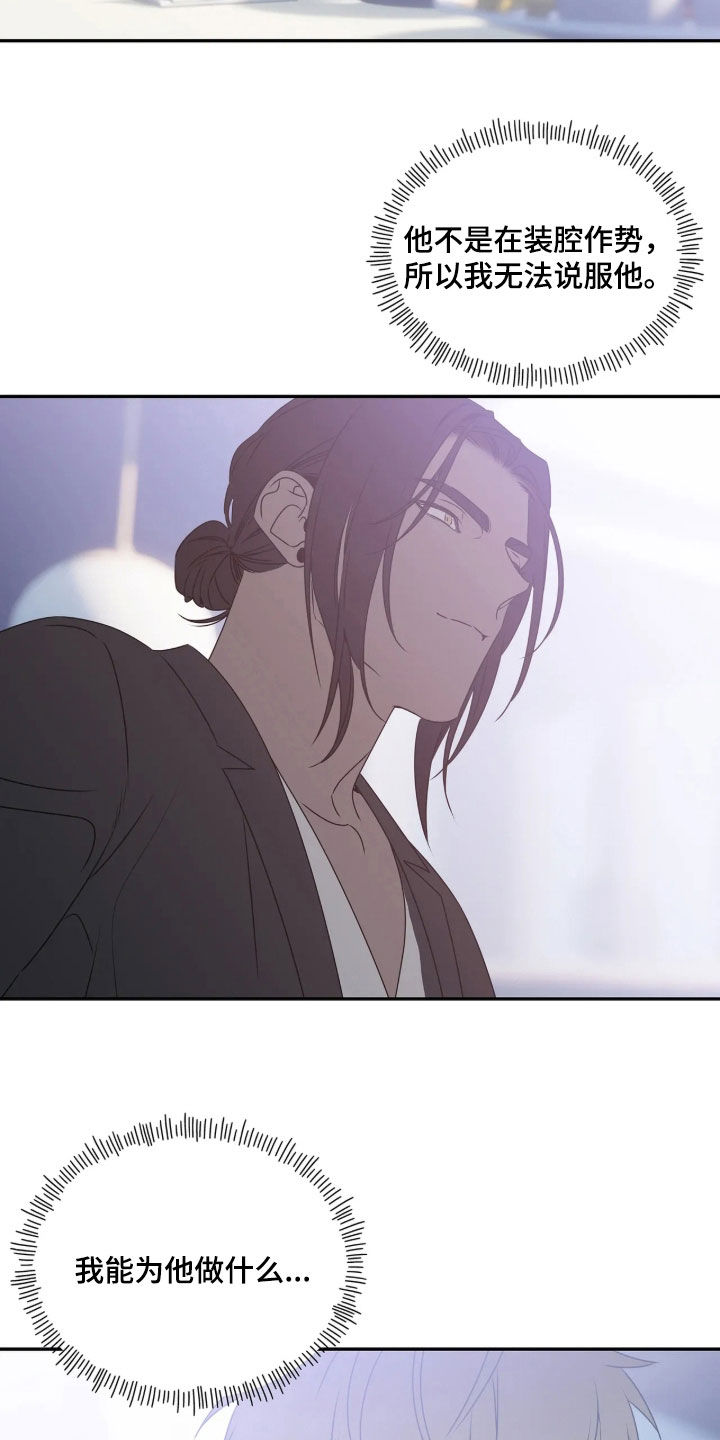 底牌与谎言漫画,第41章：别逞强2图