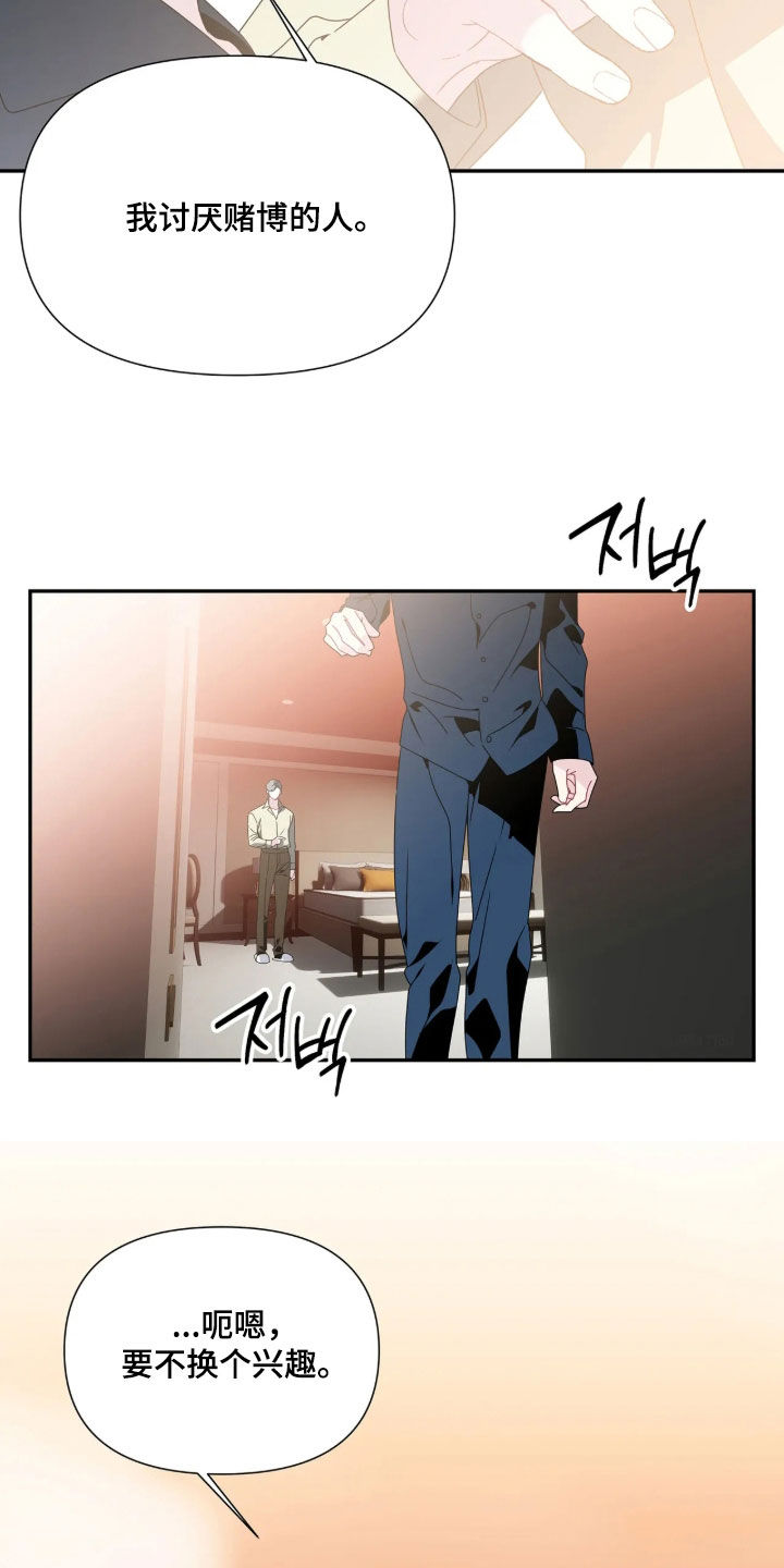底牌与谎言漫画,第40章：最幸福的人4图