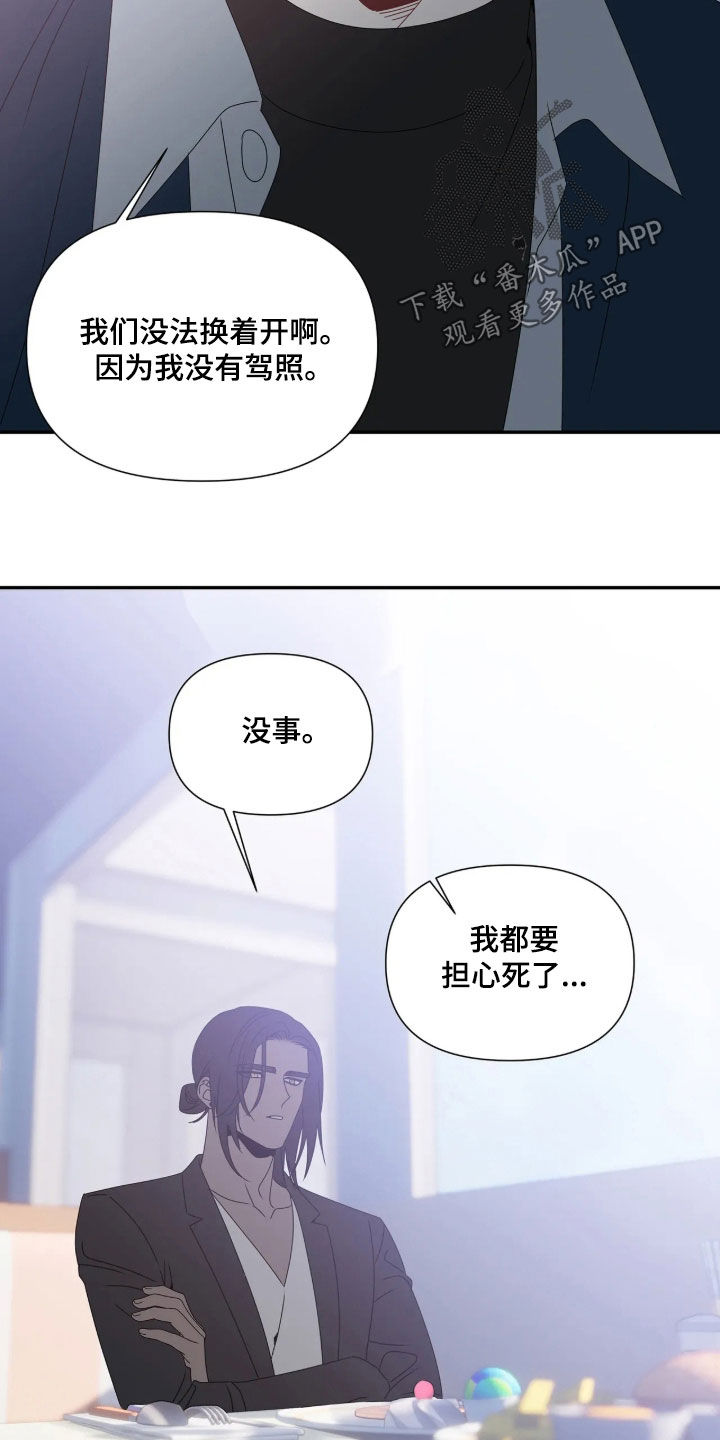 底牌与谎言漫画,第41章：别逞强1图