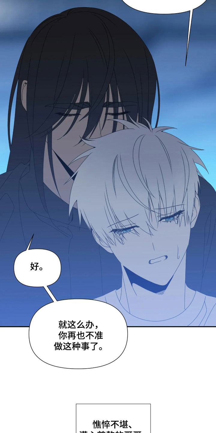 底牌与谎言漫画,第39章：向我赎罪4图